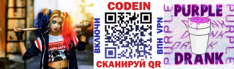 Кодеин Purple Drank  Купить  Учалы 